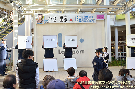 2015年1月10日開催、里奈ちゃんの一日警察署長による「110番の日」イベント＠ららぽーと新三郷より～最後はちびっ子向けのクイズコーナー。里奈ちゃんはステージ上で正解を示す役を行いました。